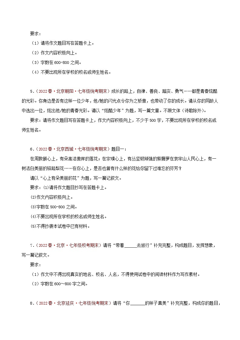 专题10 作文－2022-2023学年七年级语文下学期期末备考专题复习（北京专用）第2页
