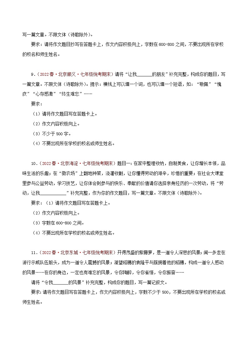 专题10 作文－2022-2023学年七年级语文下学期期末备考专题复习（北京专用）第3页