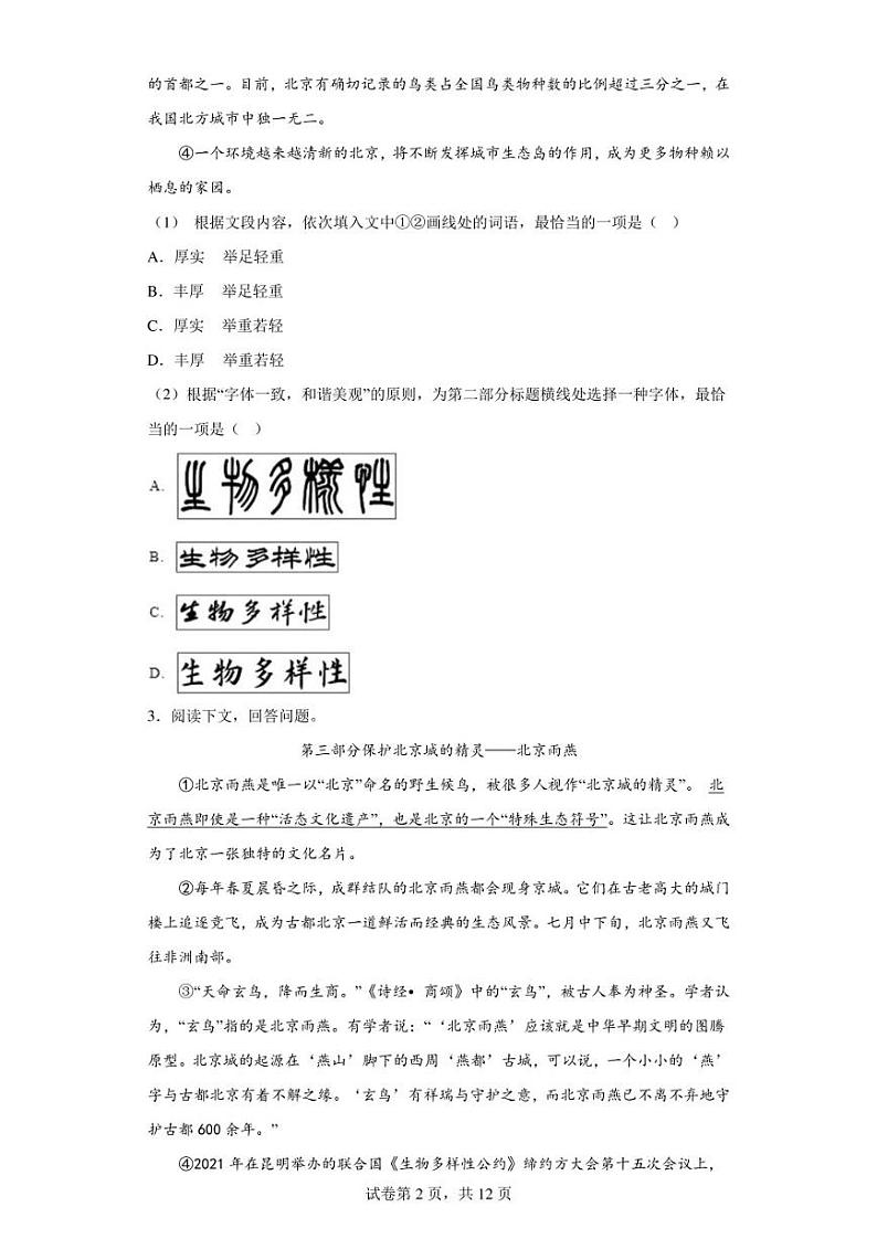 2023年北京市东城区中考一模语文试题02