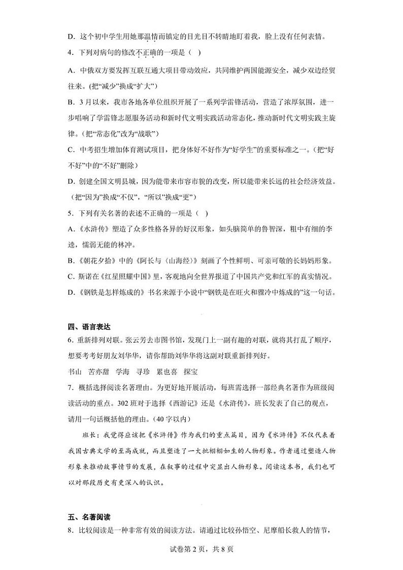 2023年广东省惠州市惠东县中考二模语文试题02