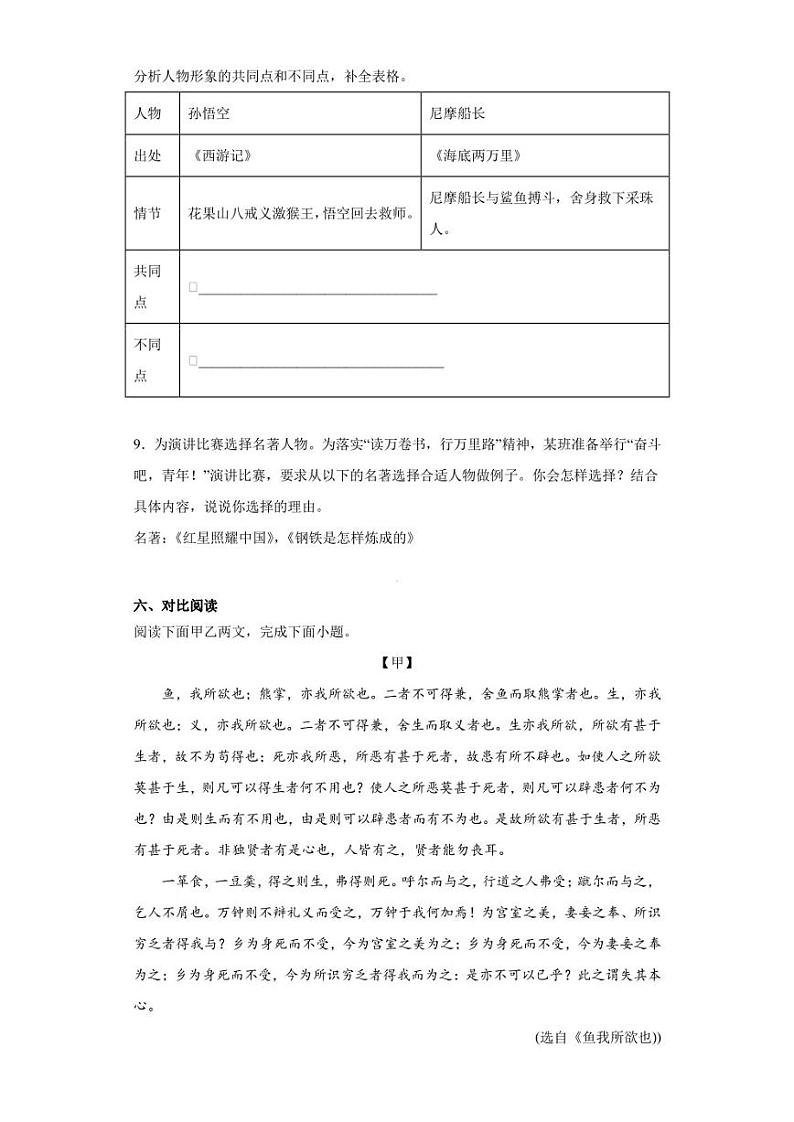 2023年广东省惠州市惠东县中考二模语文试题03