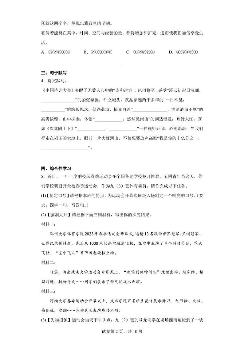 2023年湖北省襄阳市老河口市中考一模语文试题02