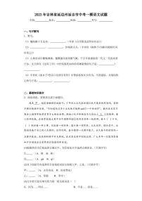 2023年吉林省延边州延吉市中考一模语文试题
