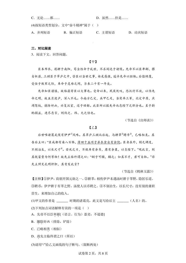 2023年吉林省延边州延吉市中考一模语文试题第2页