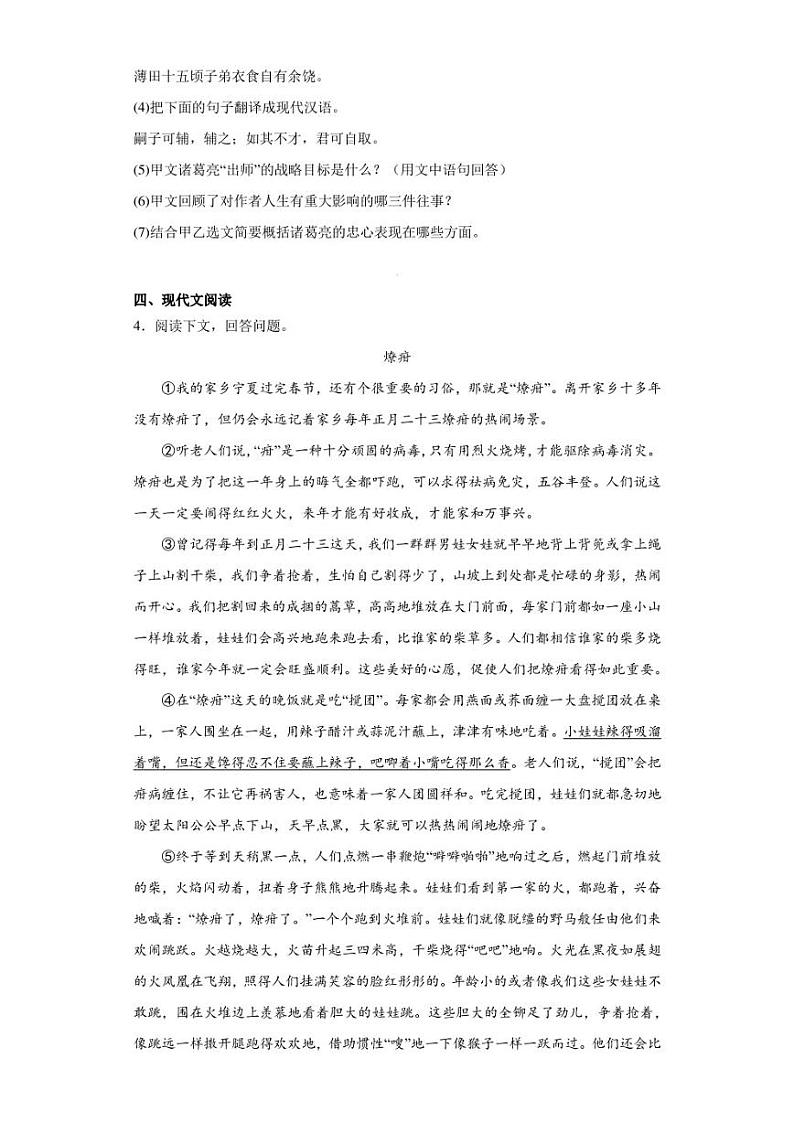 2023年吉林省延边州延吉市中考一模语文试题第3页