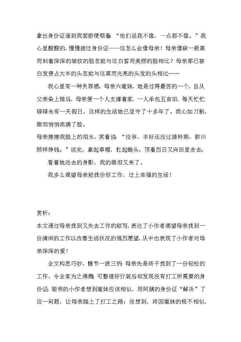 初三语文中考优秀作文总结及赏析第2页