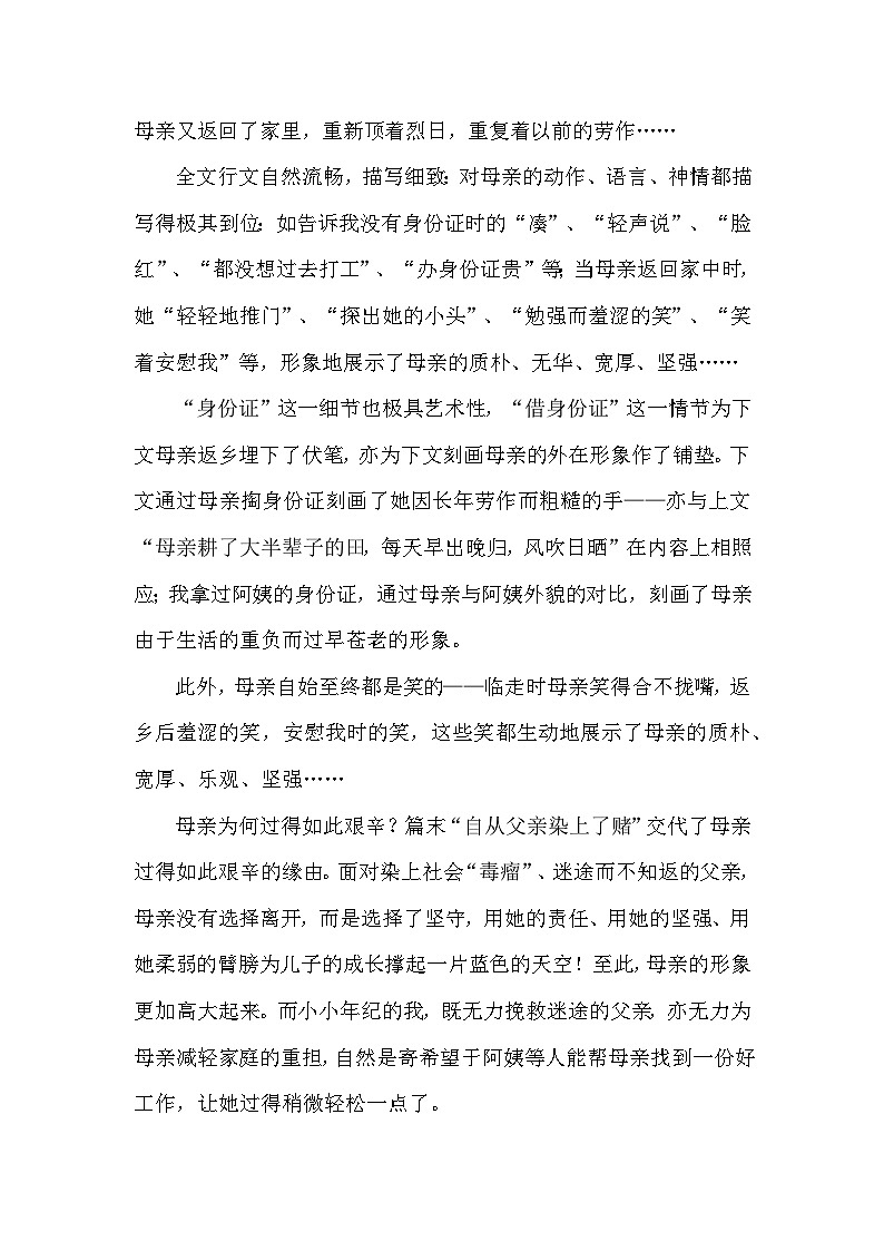 初三语文中考优秀作文总结及赏析第3页