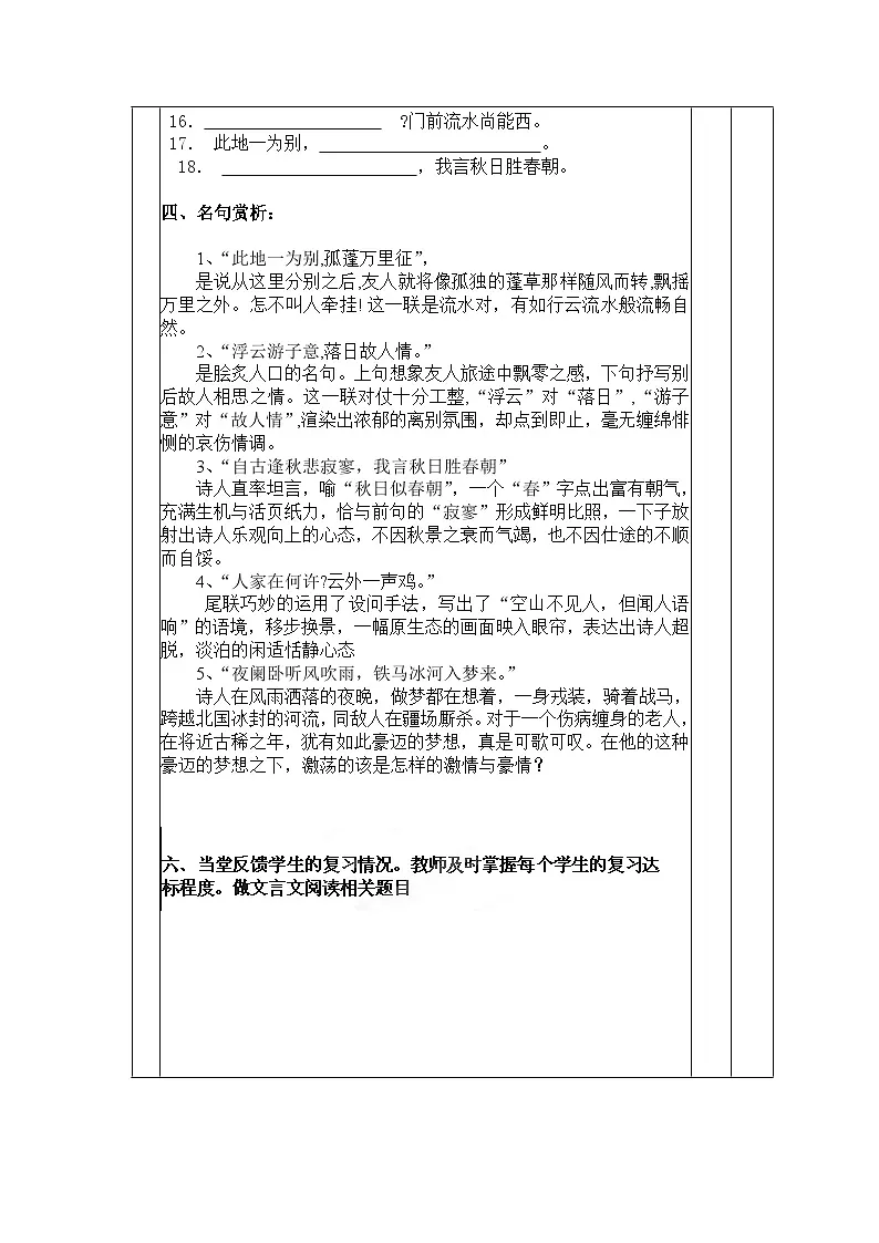 九年级语文中考复习教案：八上古诗词第2页