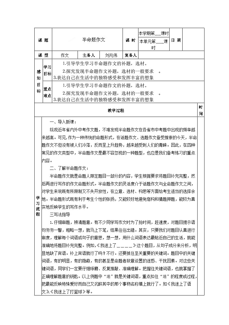 九年级语文中考复习教案：半命题作文第1页