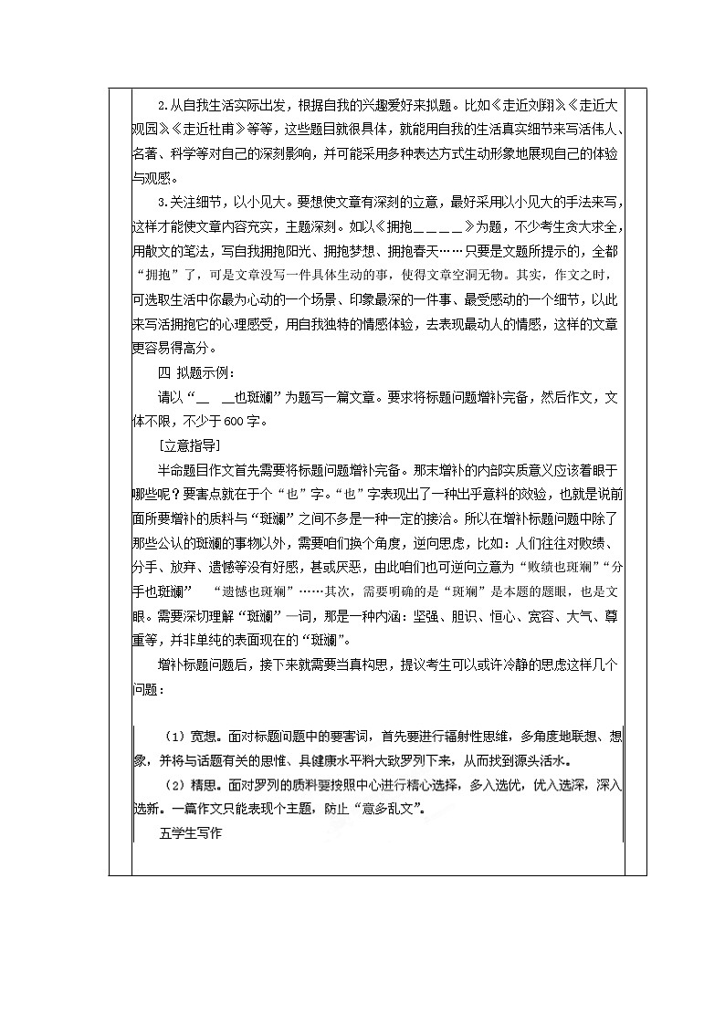 九年级语文中考复习教案：半命题作文第2页