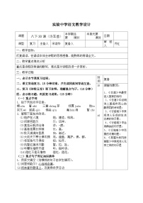 九年级语文中考复习教案：八下古代诗歌五首