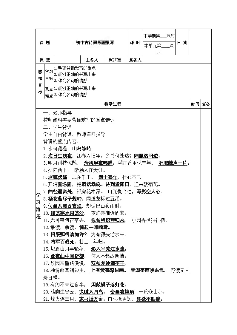 九年级语文中考复习教案：初中古诗词背诵默写第1页