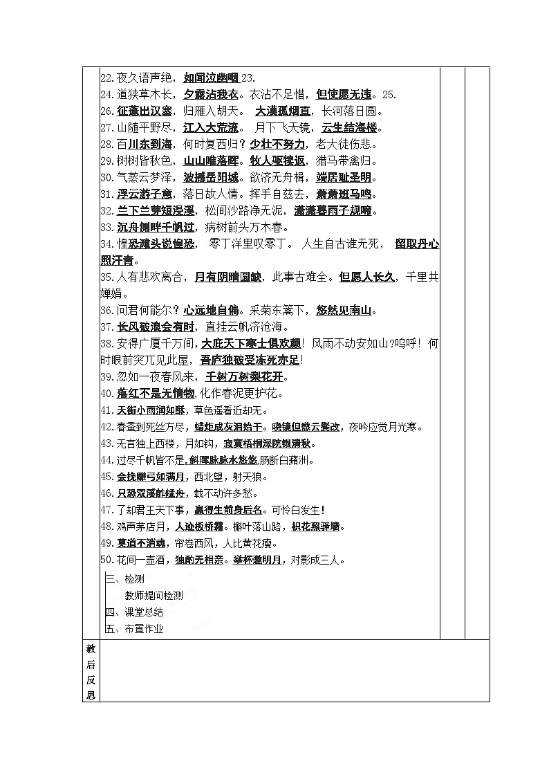 九年级语文中考复习教案：初中古诗词背诵默写第2页