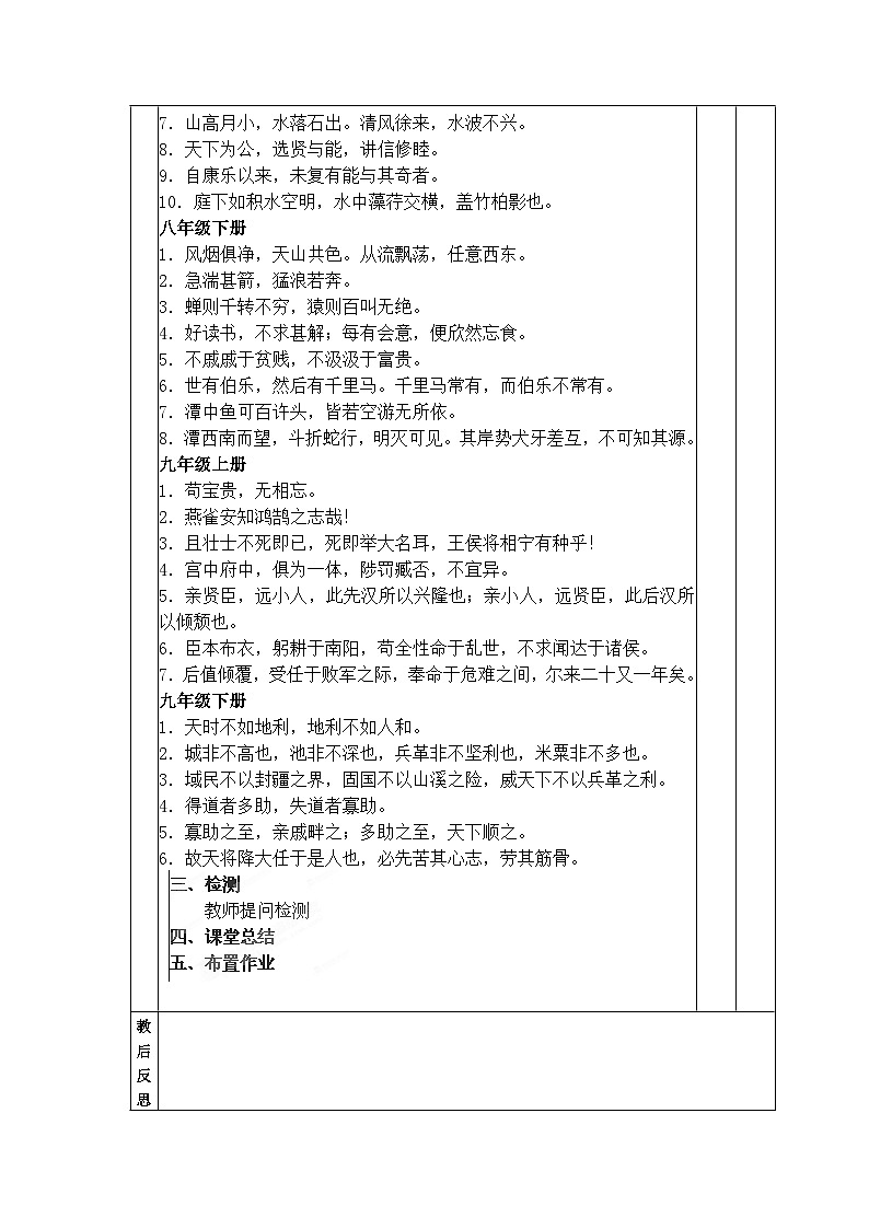 九年级语文中考复习教案：初中课内文言文背诵默写第2页