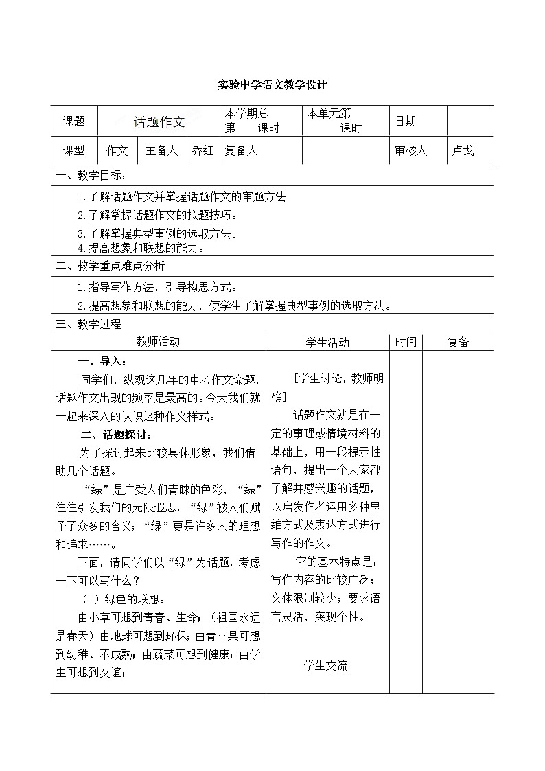 九年级语文中考复习教案：话题作文01