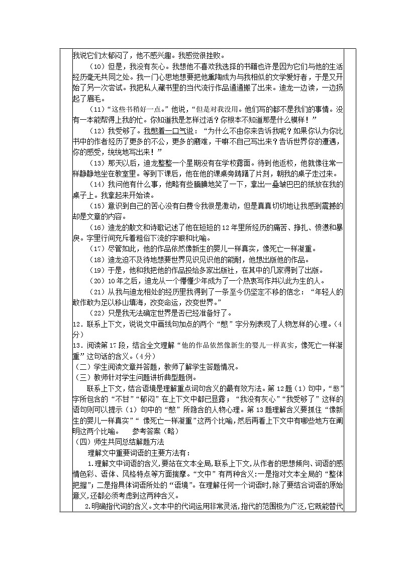 九年级语文中考复习教案：记叙文阅读（二）第2页