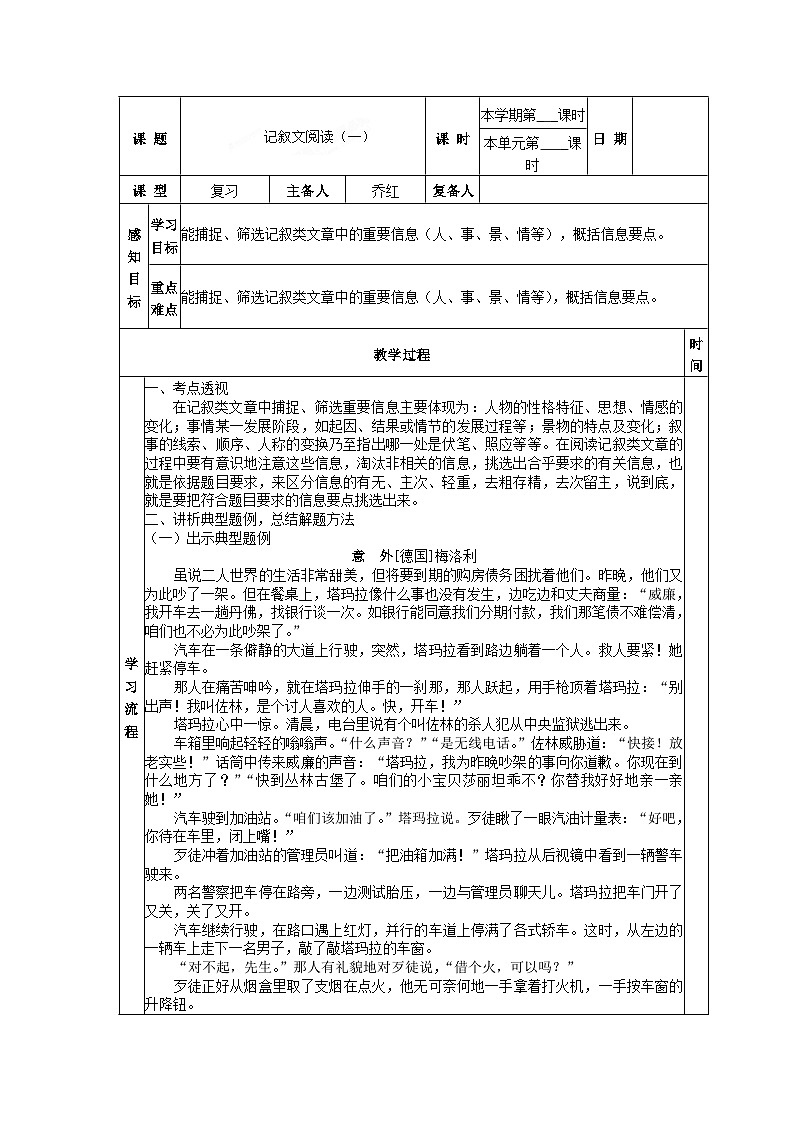 九年级语文中考复习教案：记叙文阅读（一）第1页
