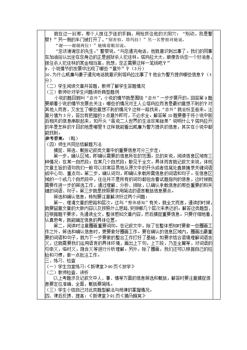 九年级语文中考复习教案：记叙文阅读（一）第2页