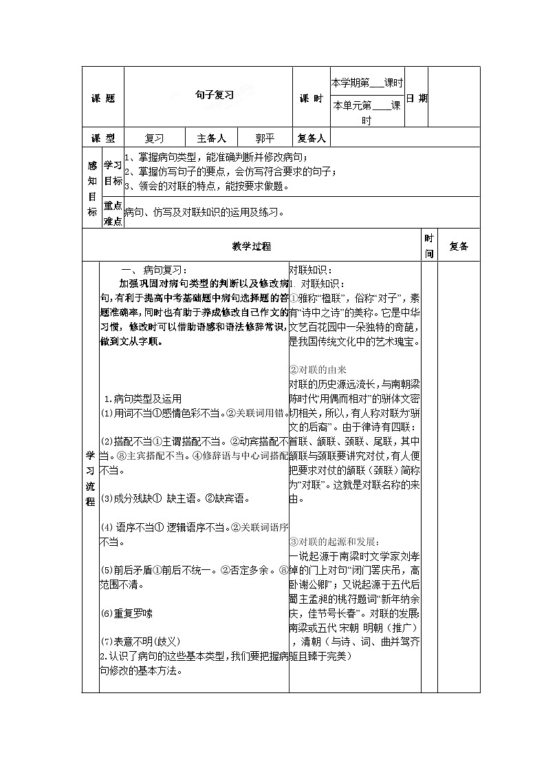九年级语文中考复习教案：句子复习第1页