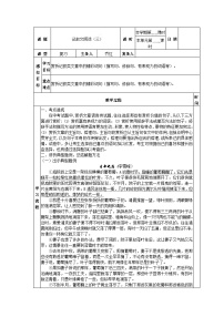 九年级语文中考复习教案：记叙文阅读（三）