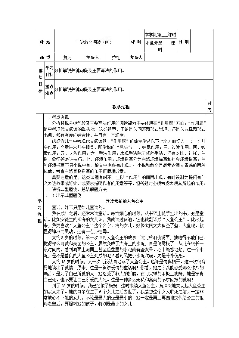 九年级语文中考复习教案：记叙文阅读（四）01