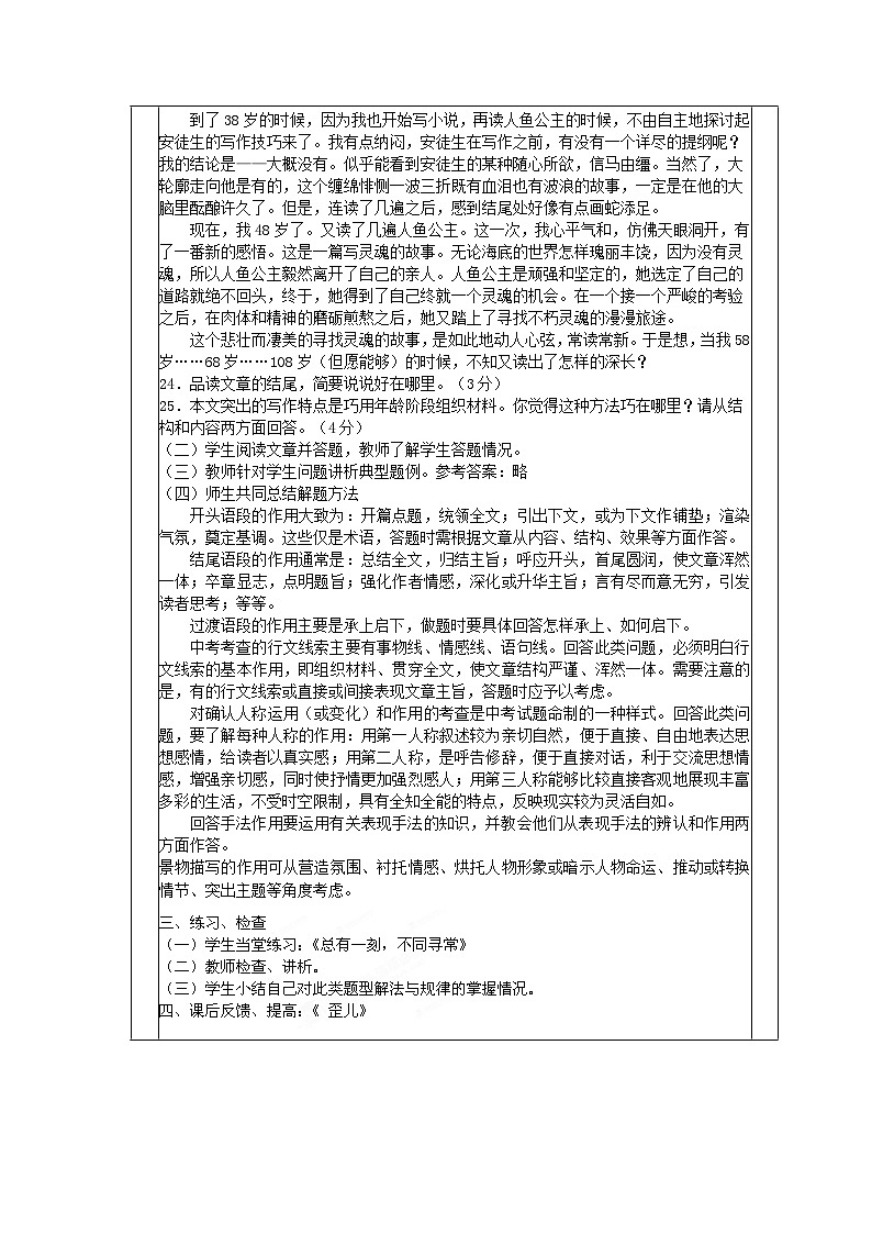 九年级语文中考复习教案：记叙文阅读（四）02