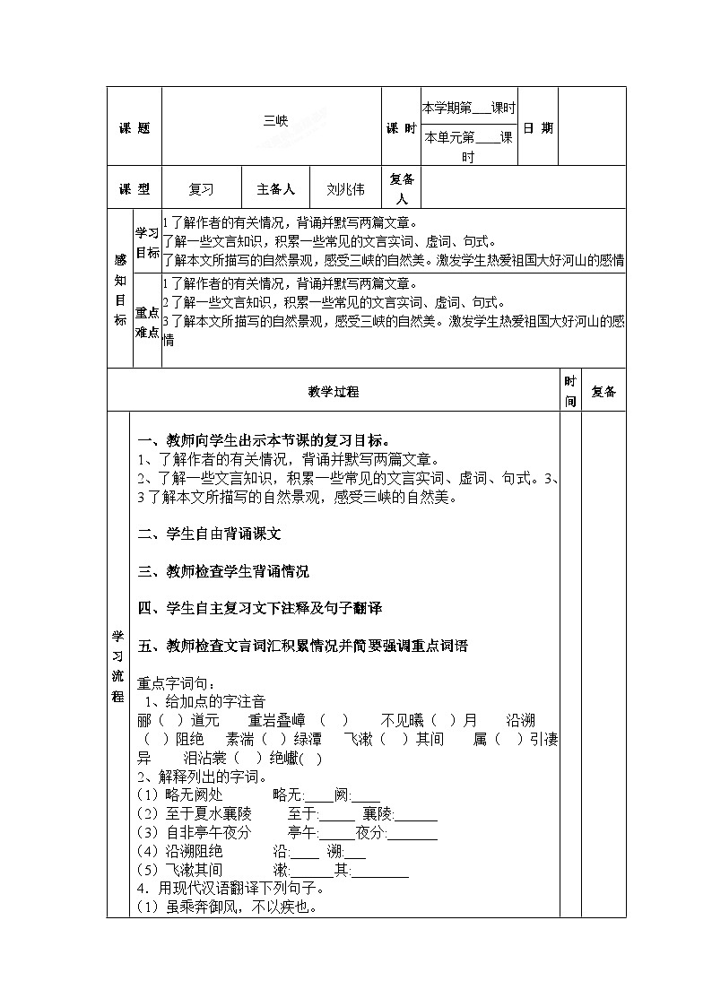 九年级语文中考复习教案：三峡复习第1页