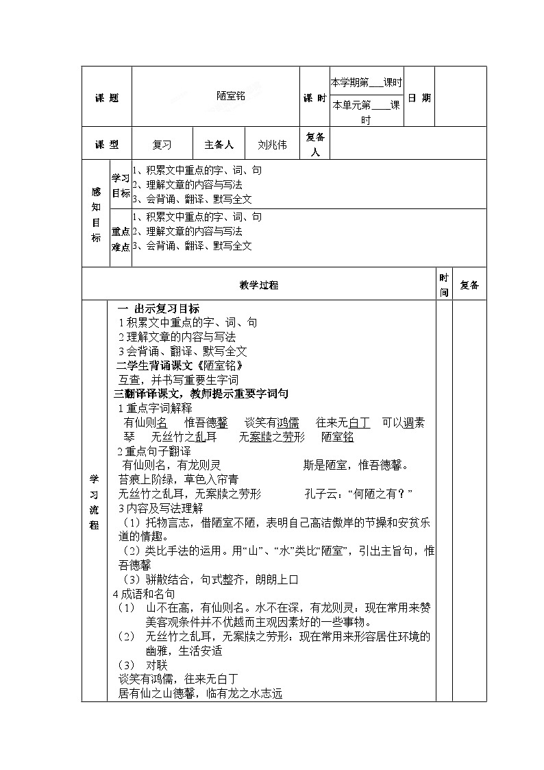九年级语文中考复习教案：陋室铭复习第1页