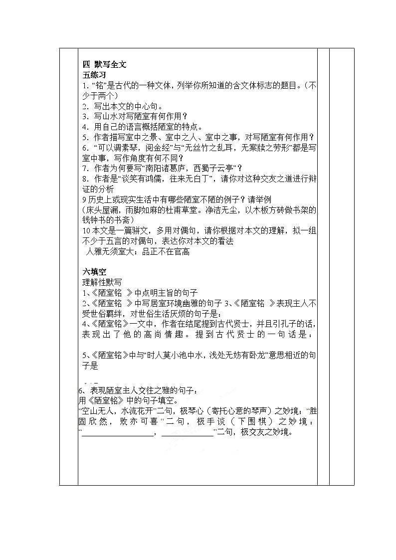 九年级语文中考复习教案：陋室铭复习第2页