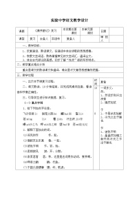 九年级语文中考复习教案：满井游记复习