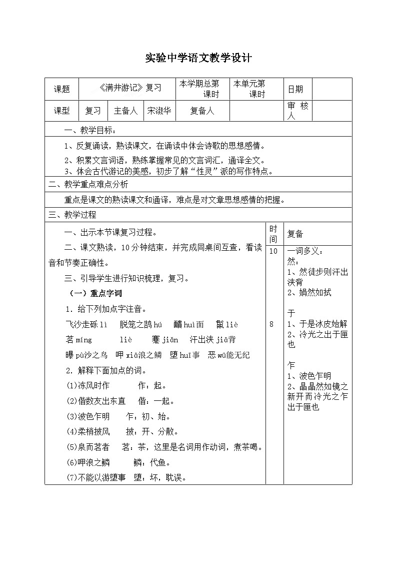 九年级语文中考复习教案：满井游记复习第1页