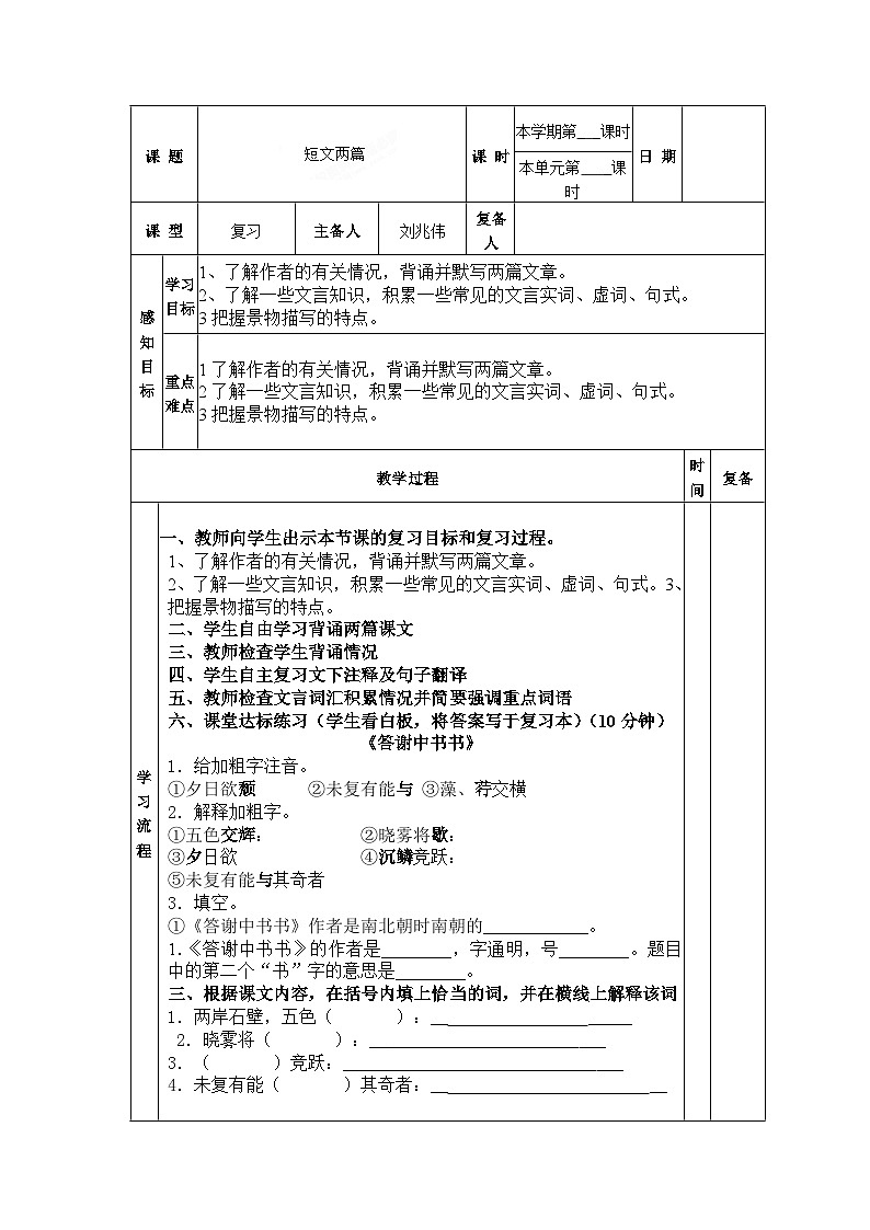 年级语文中考复习教案：短文两篇复习第1页