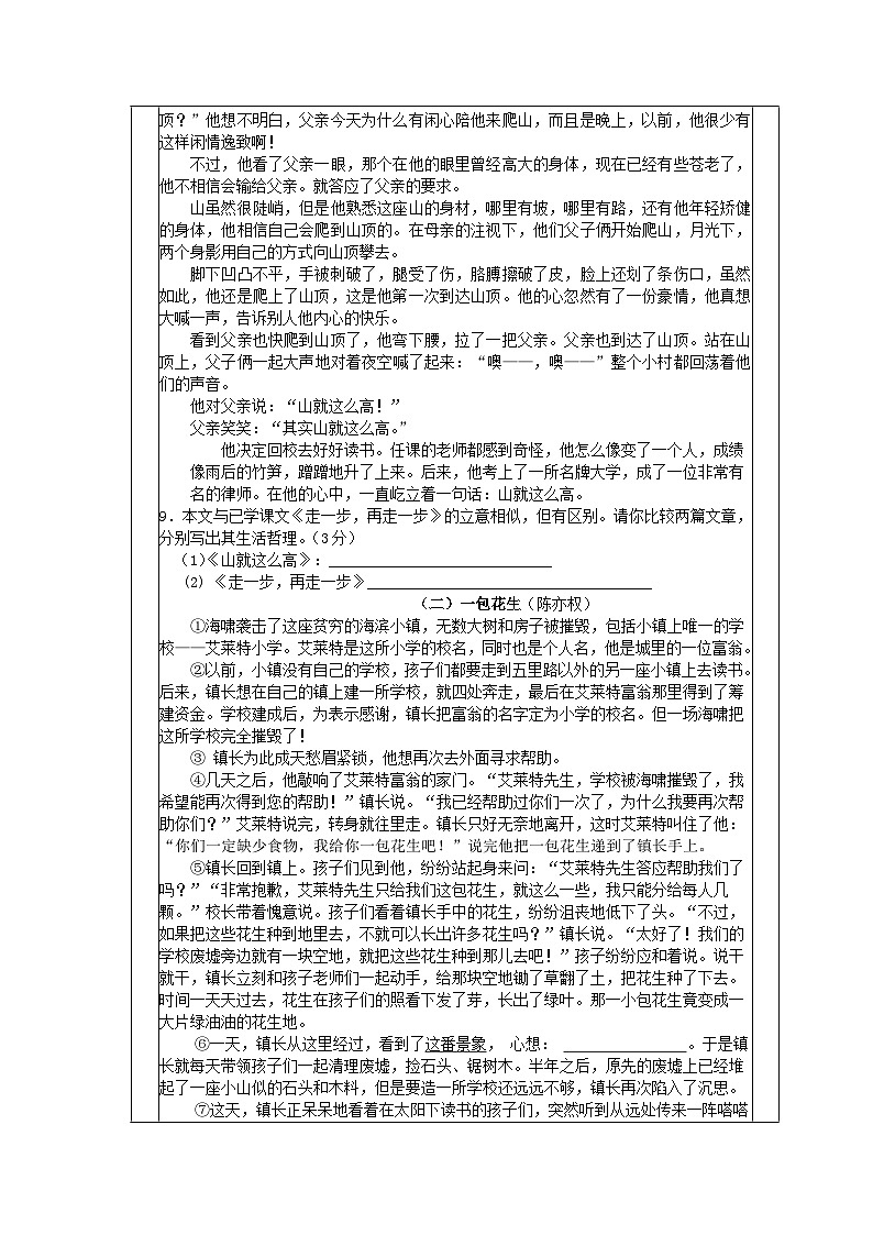 语文中考复习教案：记叙文阅读（五）02