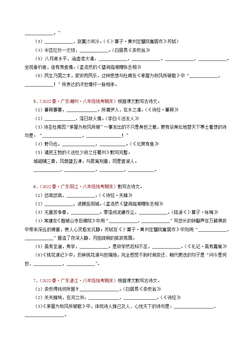 专题01：古诗文默写（原卷+答案）八年级语文下学期期末备考专题复习02