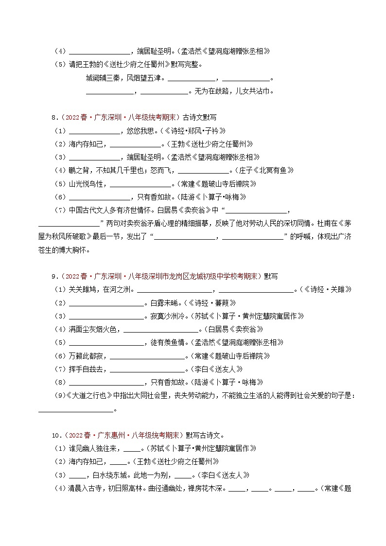 专题01：古诗文默写（原卷+答案）八年级语文下学期期末备考专题复习03
