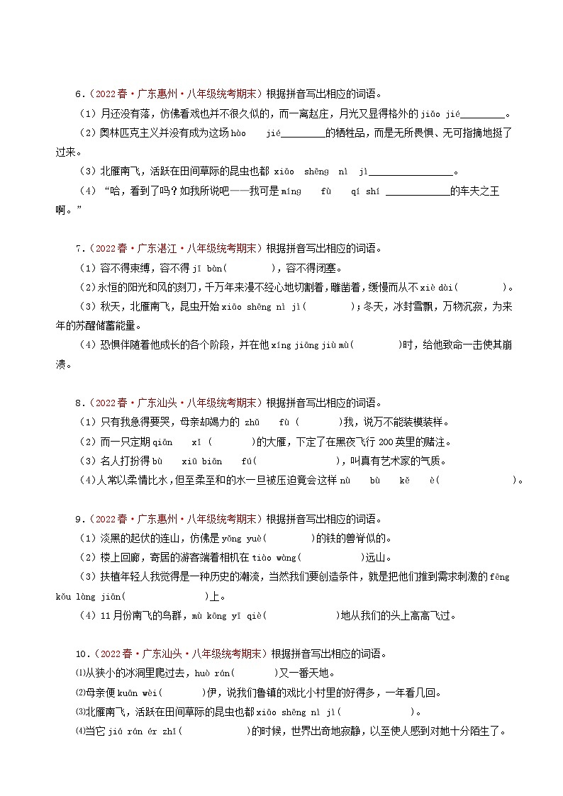 专题02：字音字形，字词书写 （原卷+答案）八年级语文下学期期末备考专题复习02