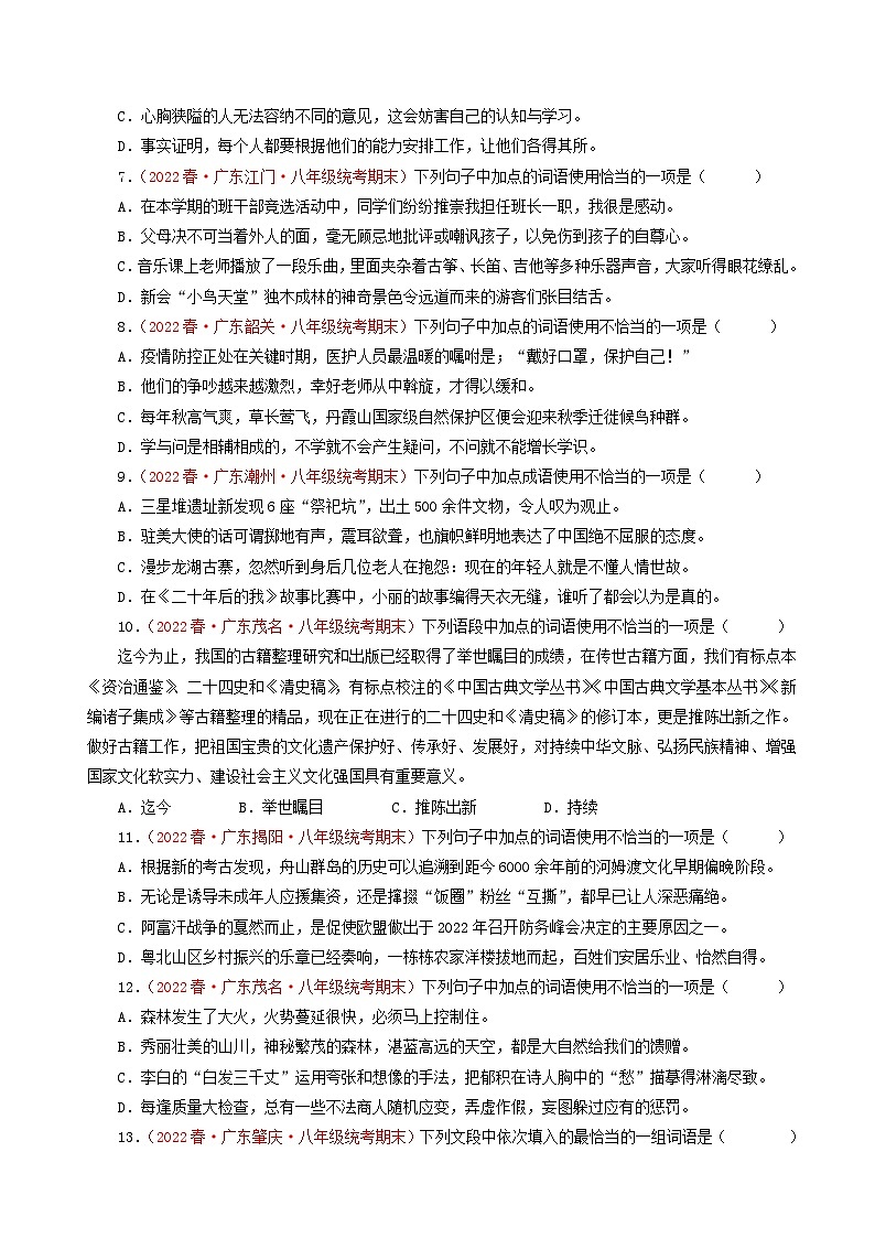 专题03：词语（成语）的运用（原卷+答案）八年级语文下学期期末备考专题复习02