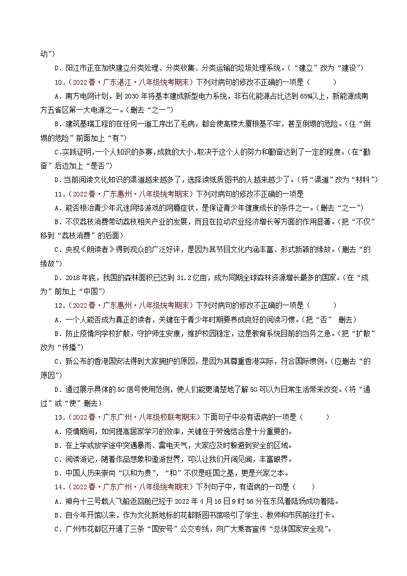 专题04：病句的辨识与修改（原卷+答案）八年级语文下学期期末备考专题复习03