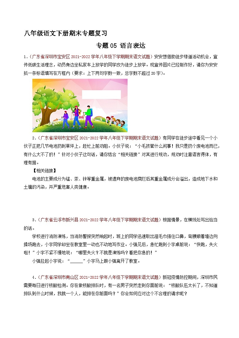 专题05：语言表达（原卷+答案）八年级语文下学期期末备考专题复习01