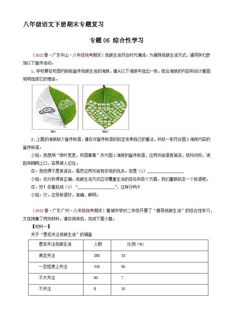 专题06：综合性学习（原卷+答案）八年级语文下学期期末备考专题复习01