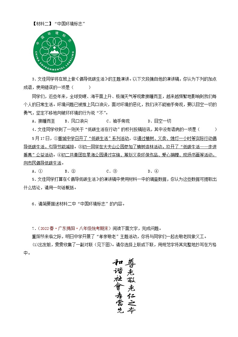 专题06：综合性学习（原卷+答案）八年级语文下学期期末备考专题复习02