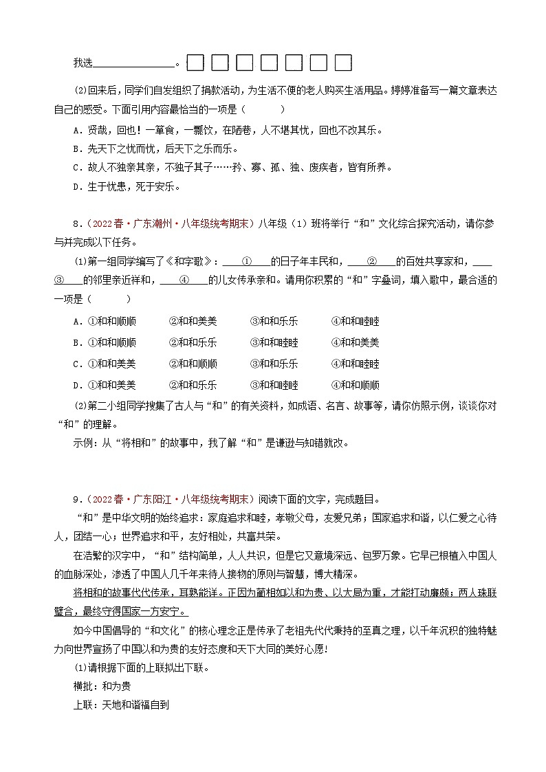 专题06：综合性学习（原卷+答案）八年级语文下学期期末备考专题复习03
