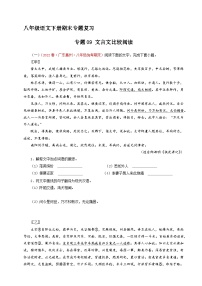 专题09：文言文比较阅读（原卷+答案）八年级语文下学期期末备考专题复习