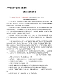 专题12：说明文阅读（原卷+答案）八年级语文下学期期末备考专题复习