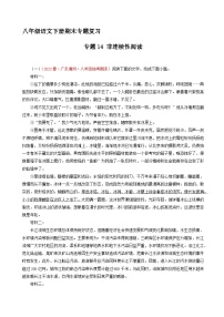 专题14：非连续性阅读（原卷+答案）八年级语文下学期期末备考专题复习