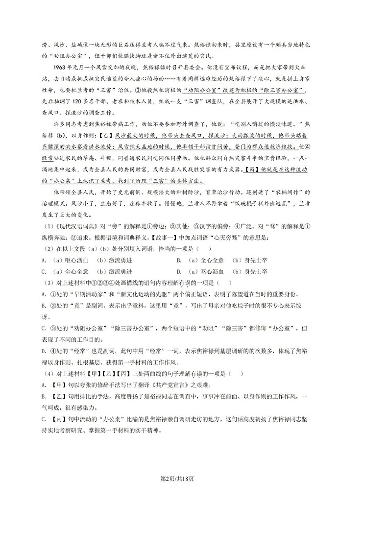 2022年北京市顺义区七年级（下）期末语文试卷及答案第2页