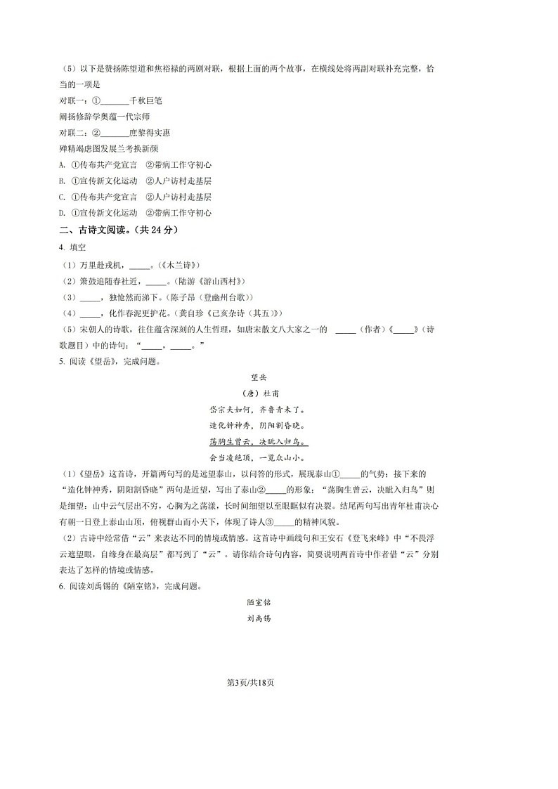 2022年北京市顺义区七年级（下）期末语文试卷及答案第3页