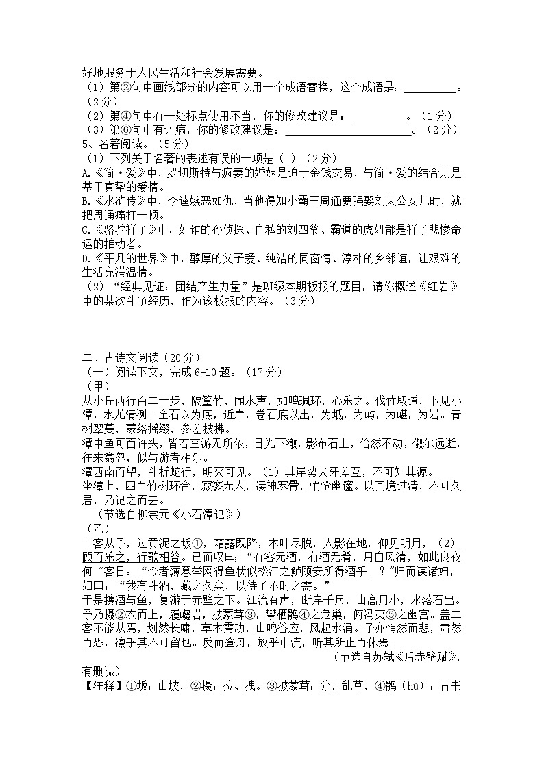 2023年辽宁省大连市中考二模语文试题及答案第2页