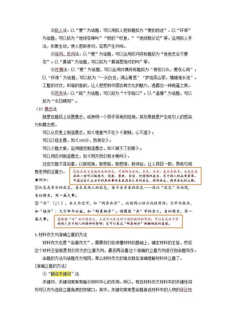 作文-审题、材料作文、开头、结尾-2023年中考语文重点难点专题复习讲义03