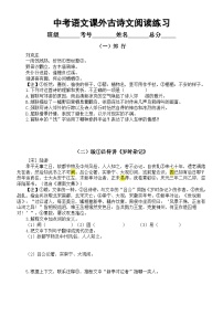 初中语文2023中考课外古诗文阅读练习（共10首，附参考答案）